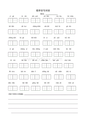 新人教版一年级语文上册看拼音写字.doc