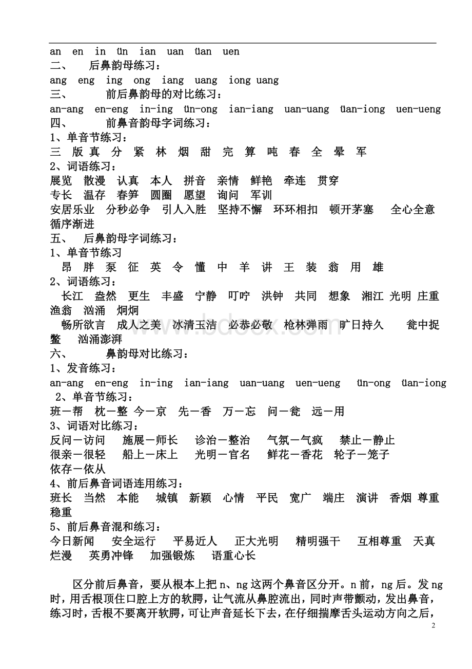 前后鼻音发音练习Word格式文档下载.doc_第2页