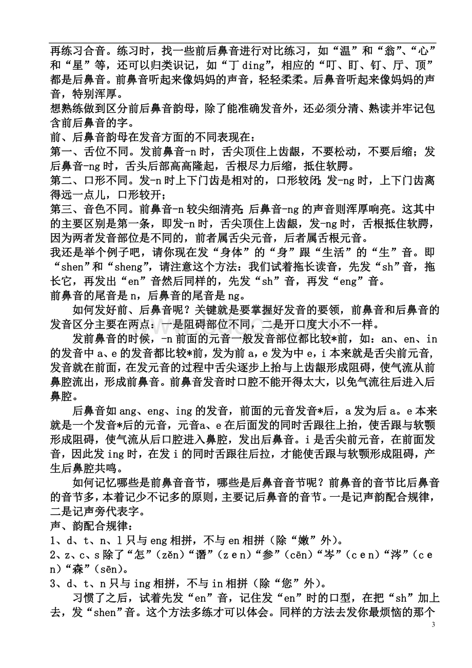 前后鼻音发音练习Word格式文档下载.doc_第3页