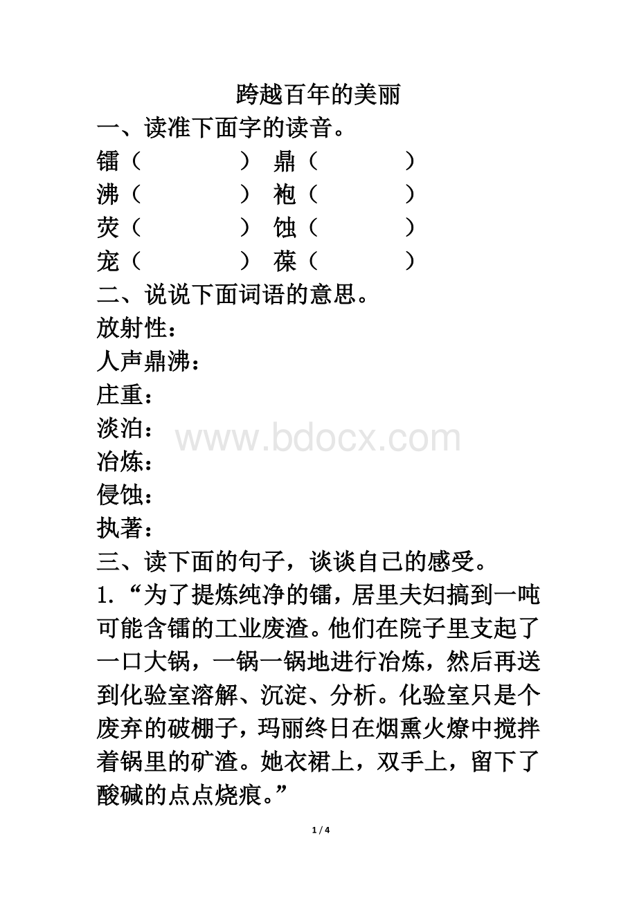 《跨越百年的美丽》习题精选Word格式文档下载.doc_第1页