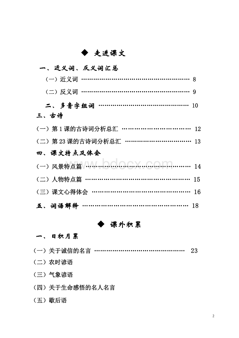 人教版四年级下册语文总复习资料(内容全面).docx_第2页