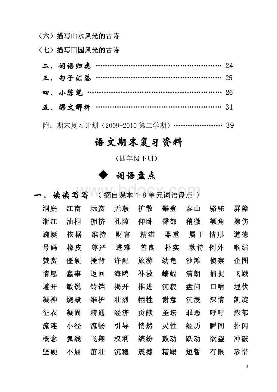 人教版四年级下册语文总复习资料(内容全面).docx_第3页