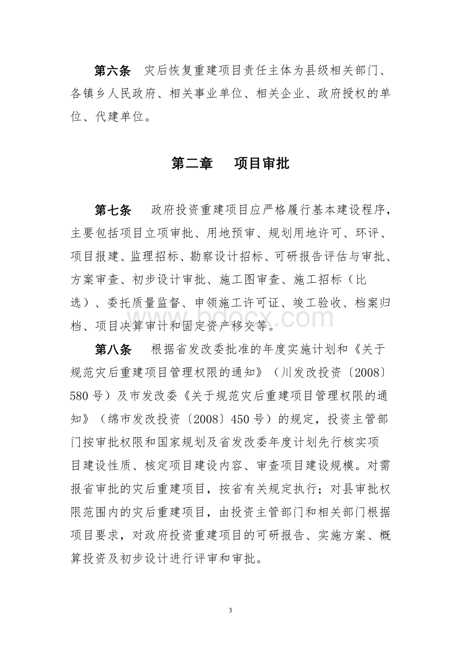 管理办法Word下载.doc_第3页