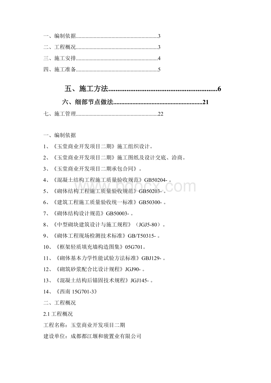 砌体施工方案多孔砖模板Word文档下载推荐.docx_第2页