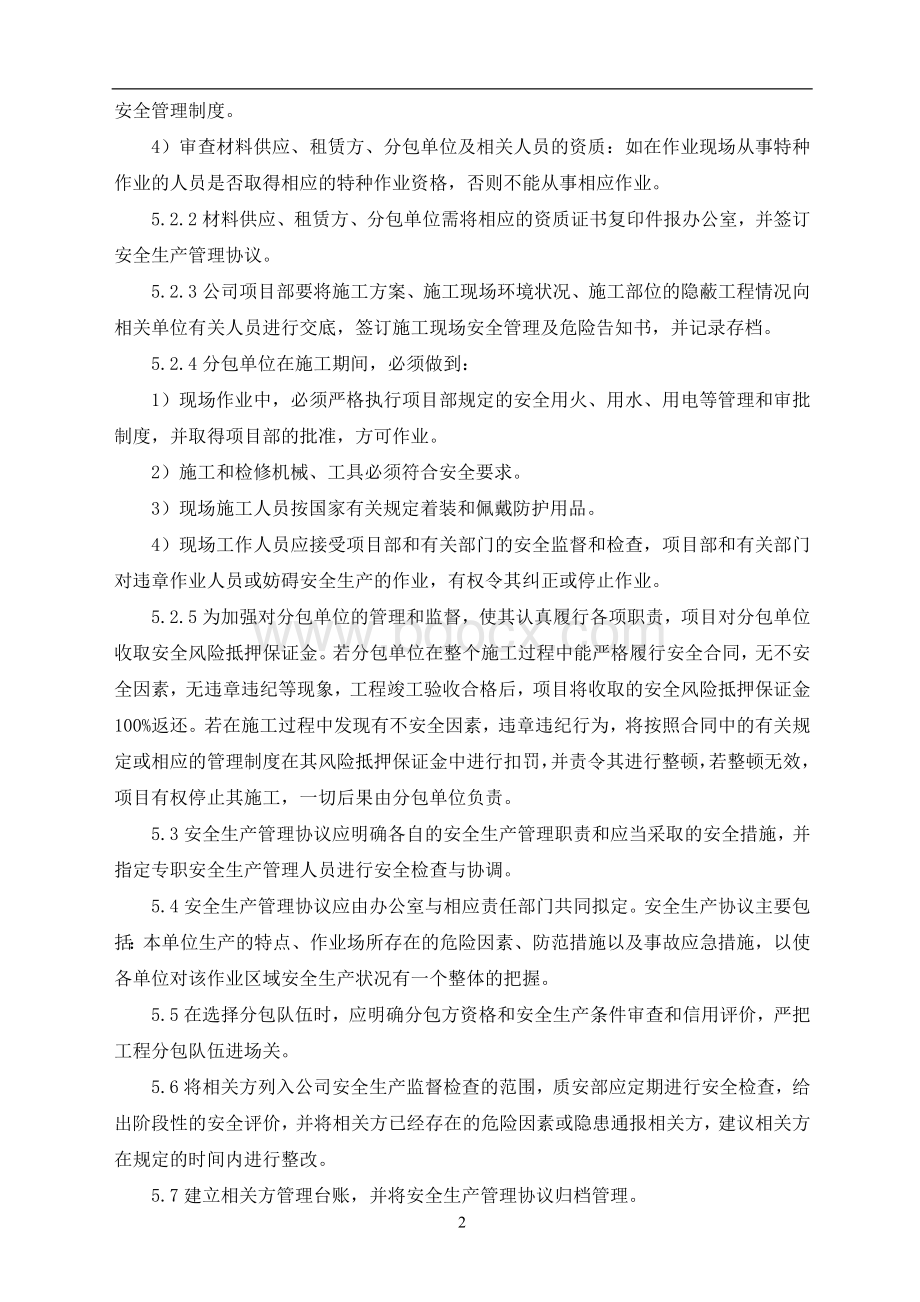 相关方管理制度.doc_第2页