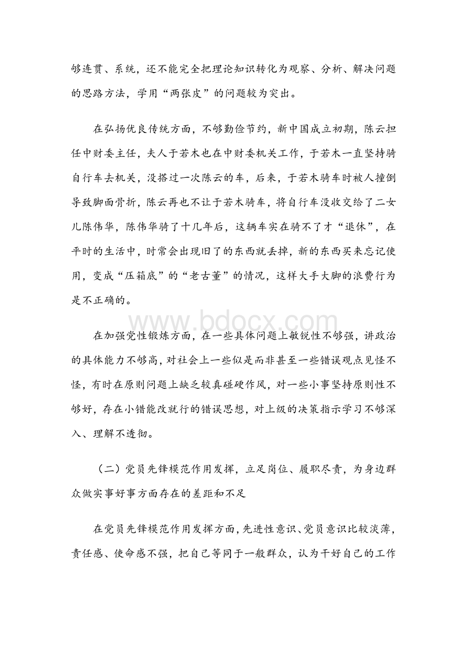 2021年党史学习教育专题组织生活会发言材料4篇合编.docx_第3页