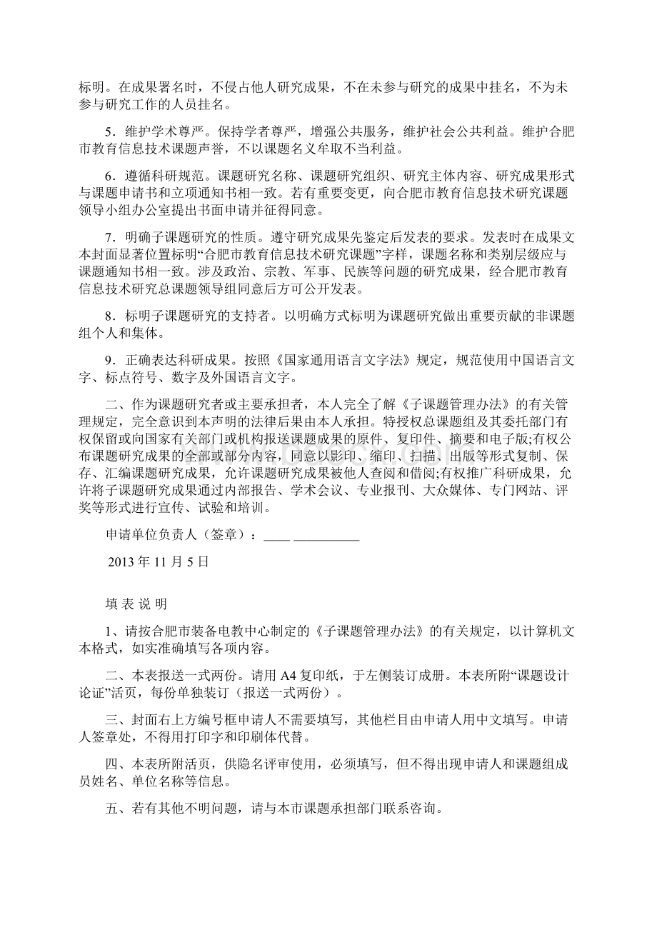 23网络环境下幼儿园科学探究活动资源的生成与合肥市森林海幼儿园.docx_第2页