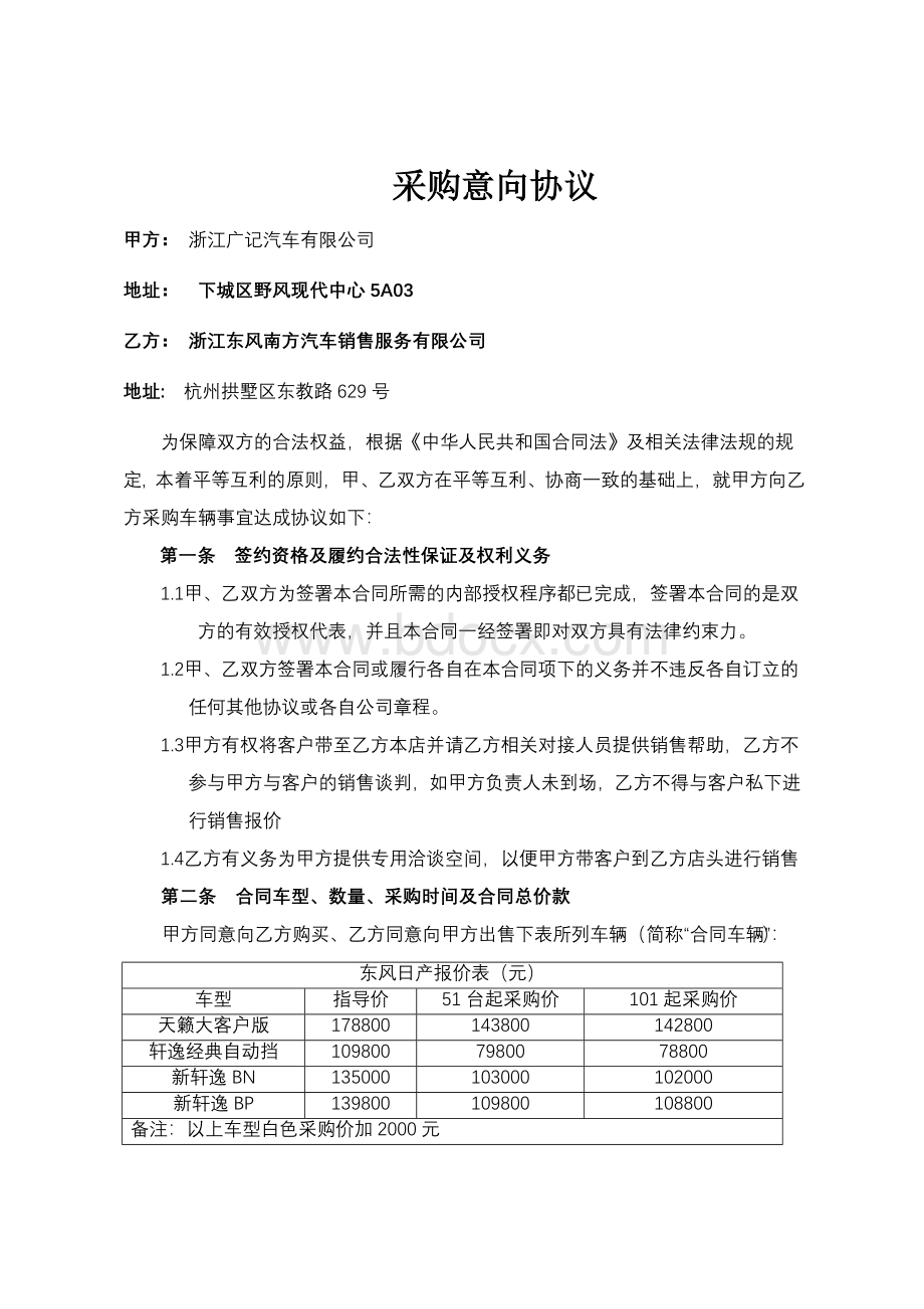 采购意向协议6.7.doc_第1页