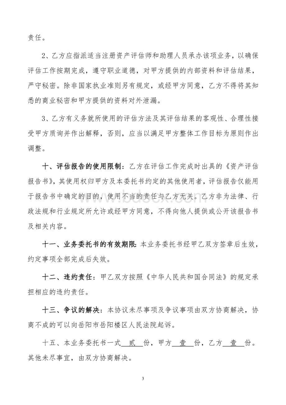 资产评估业务委托书文档格式.doc_第3页