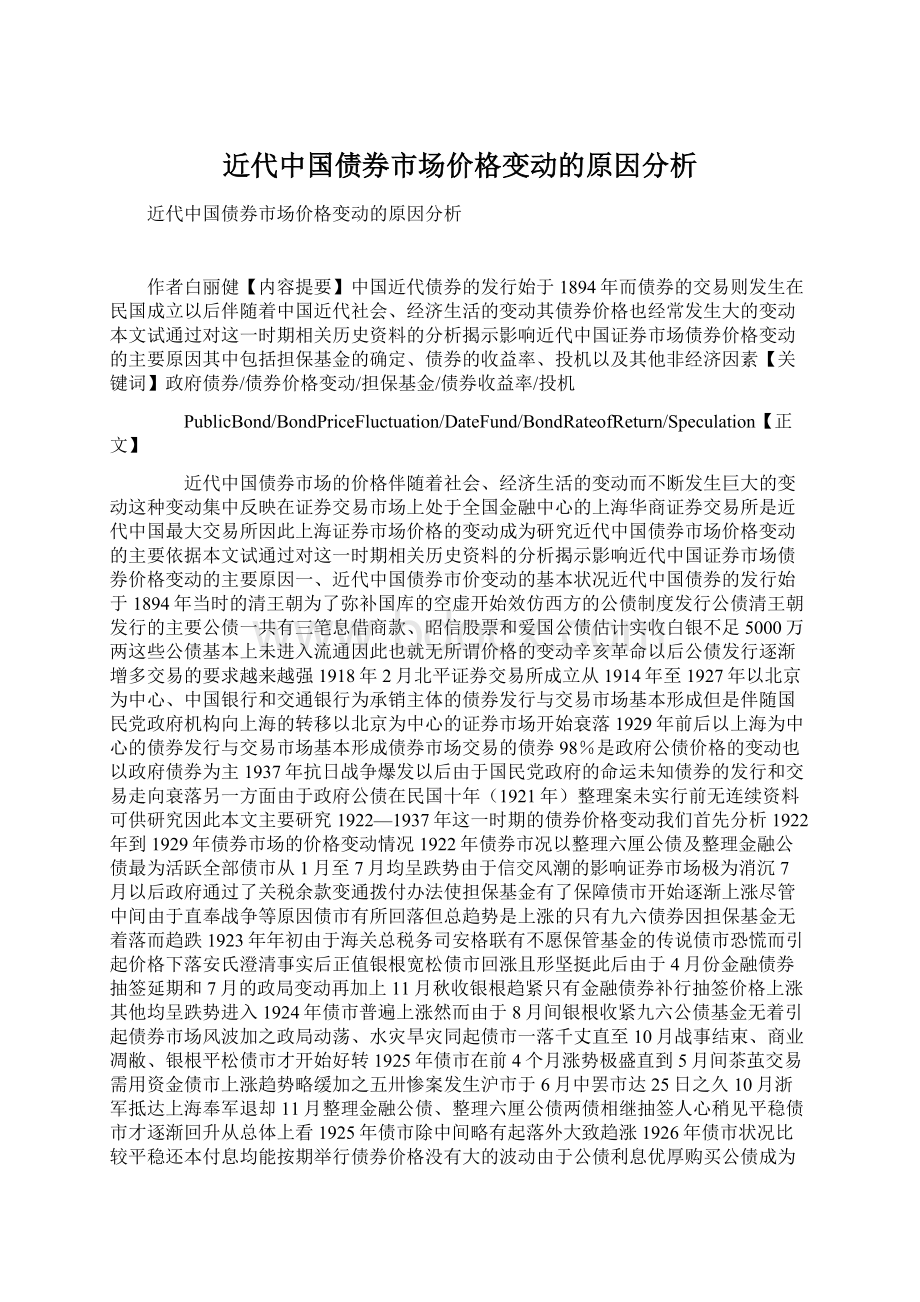 近代中国债券市场价格变动的原因分析.docx