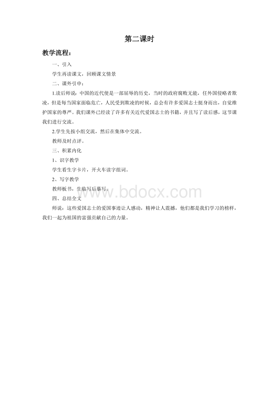 《我是中国人》教学设计.doc_第2页