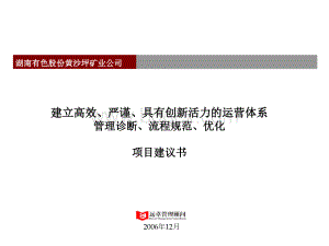 黄沙坪项目建议书PPT推荐.ppt