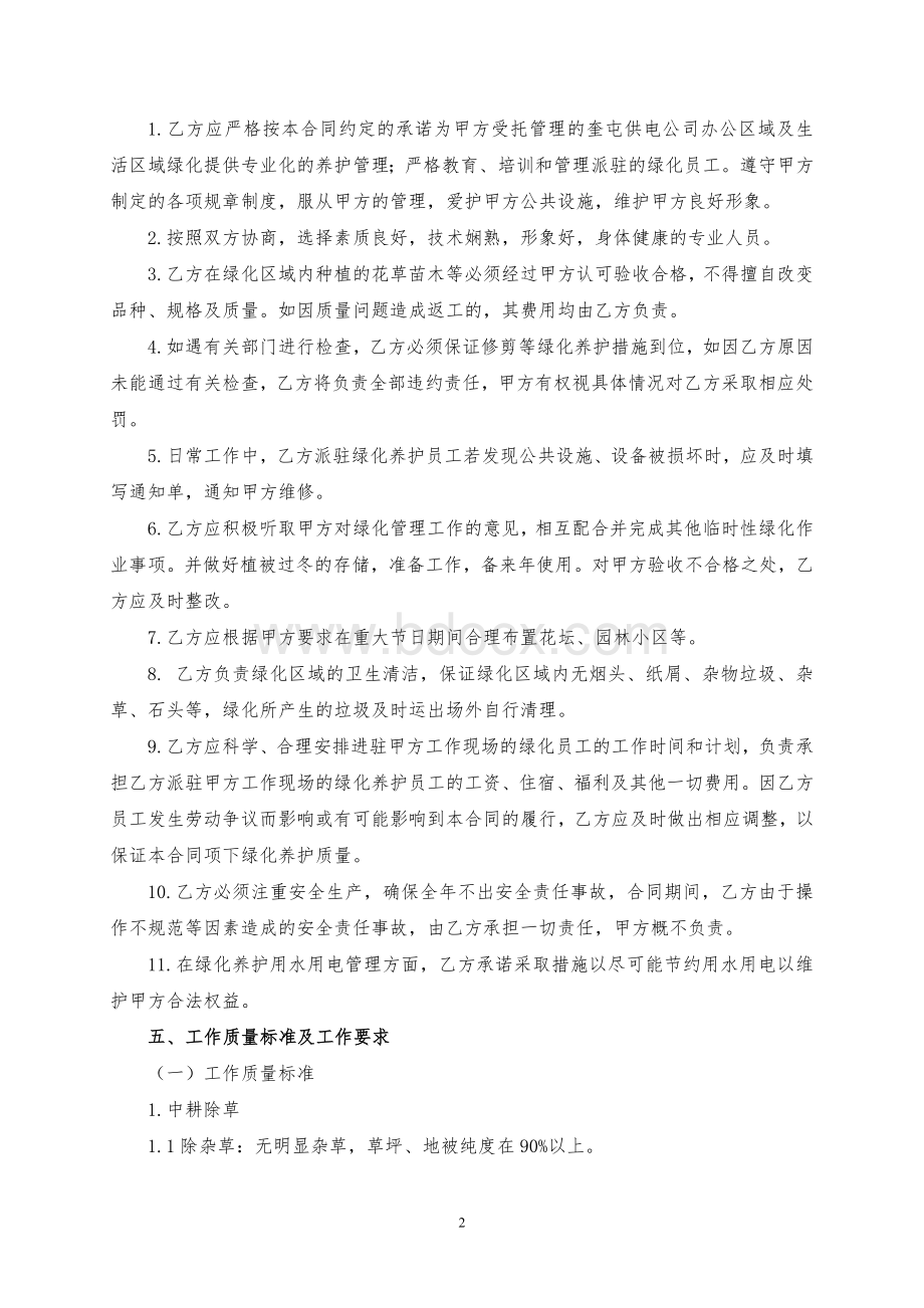 绿化养护承包合同Word文档下载推荐.doc_第2页