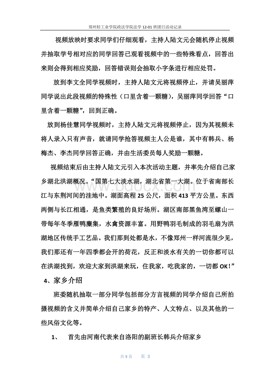 郑州轻工业学院法学12-01班团日活动记录Word下载.doc_第3页