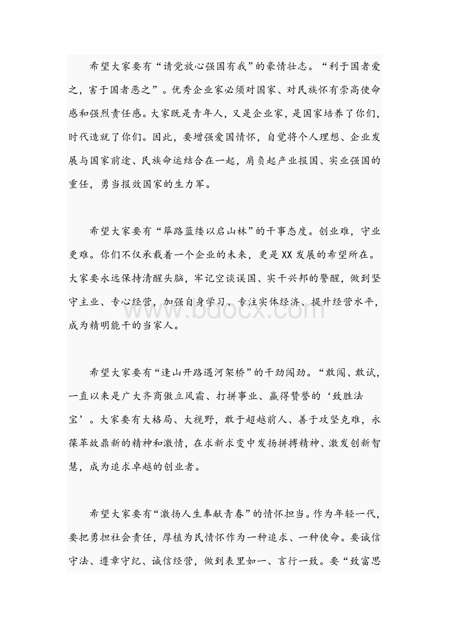 2021年在与市青年企业家协会会员合影时的讲话文稿Word文档下载推荐.docx_第2页