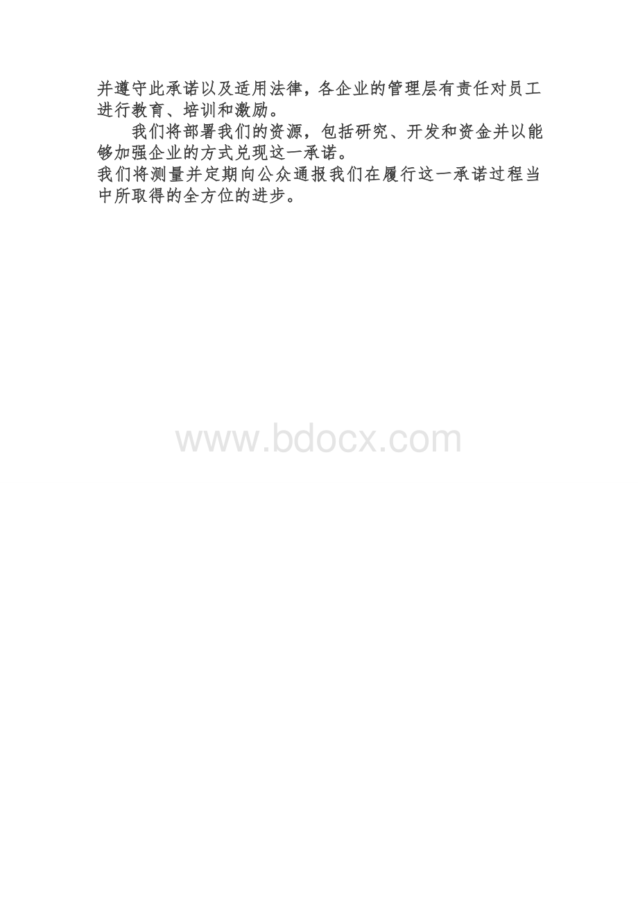 杜邦公司环境和安全方针Word格式.doc_第3页