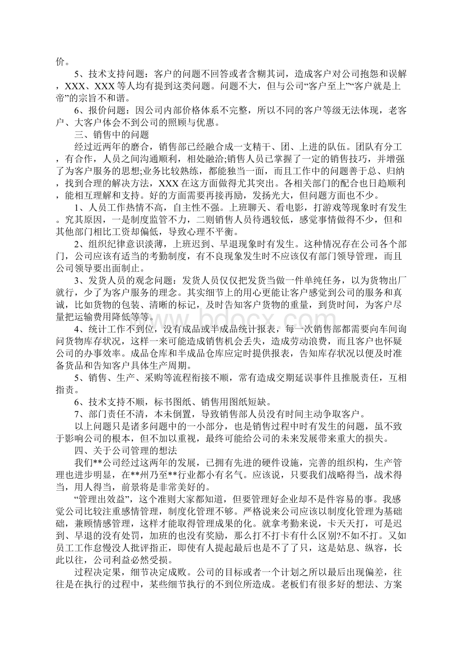 月度工作总结和计划表Word格式文档下载.docx_第2页