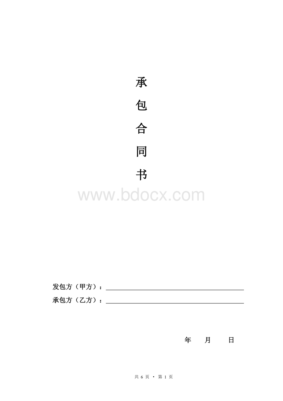 铝合金门窗制作安装承包合同书.doc_第1页