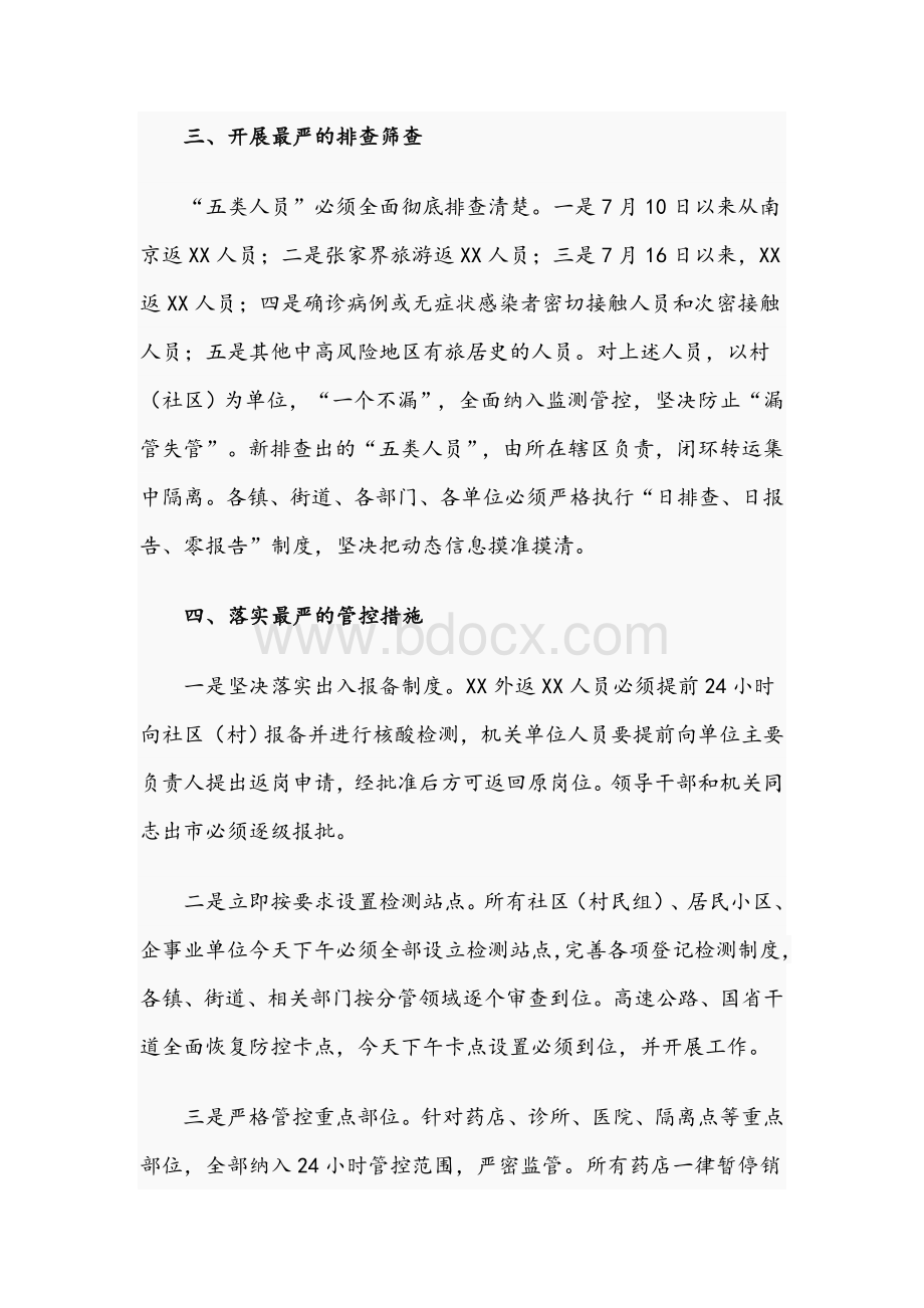 2021年领导干部在全县疫情防控指挥部会议上的发言文稿.docx_第2页