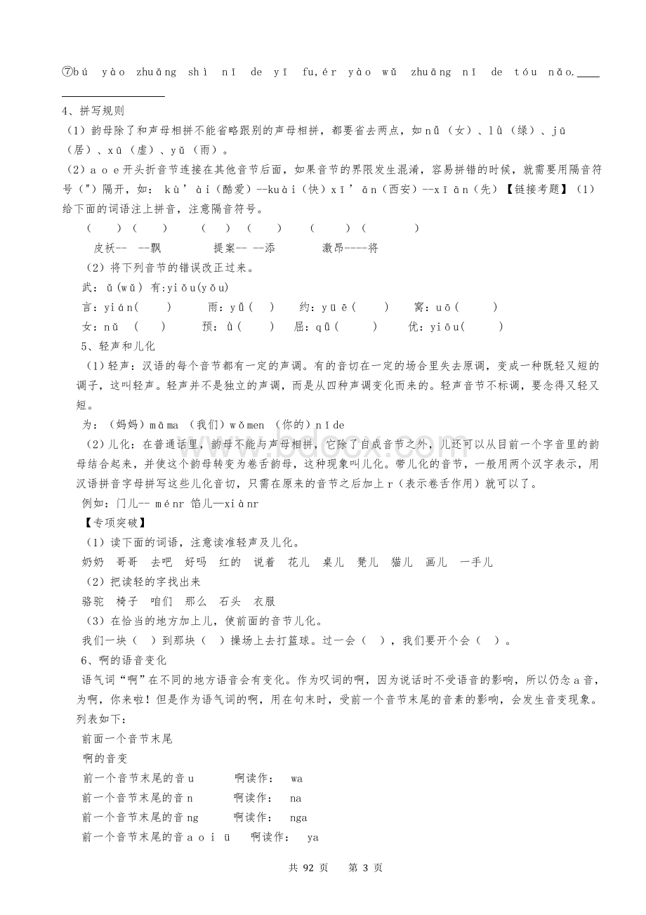 人教版小学语文毕业归类复习(整理)Word格式文档下载.doc_第3页