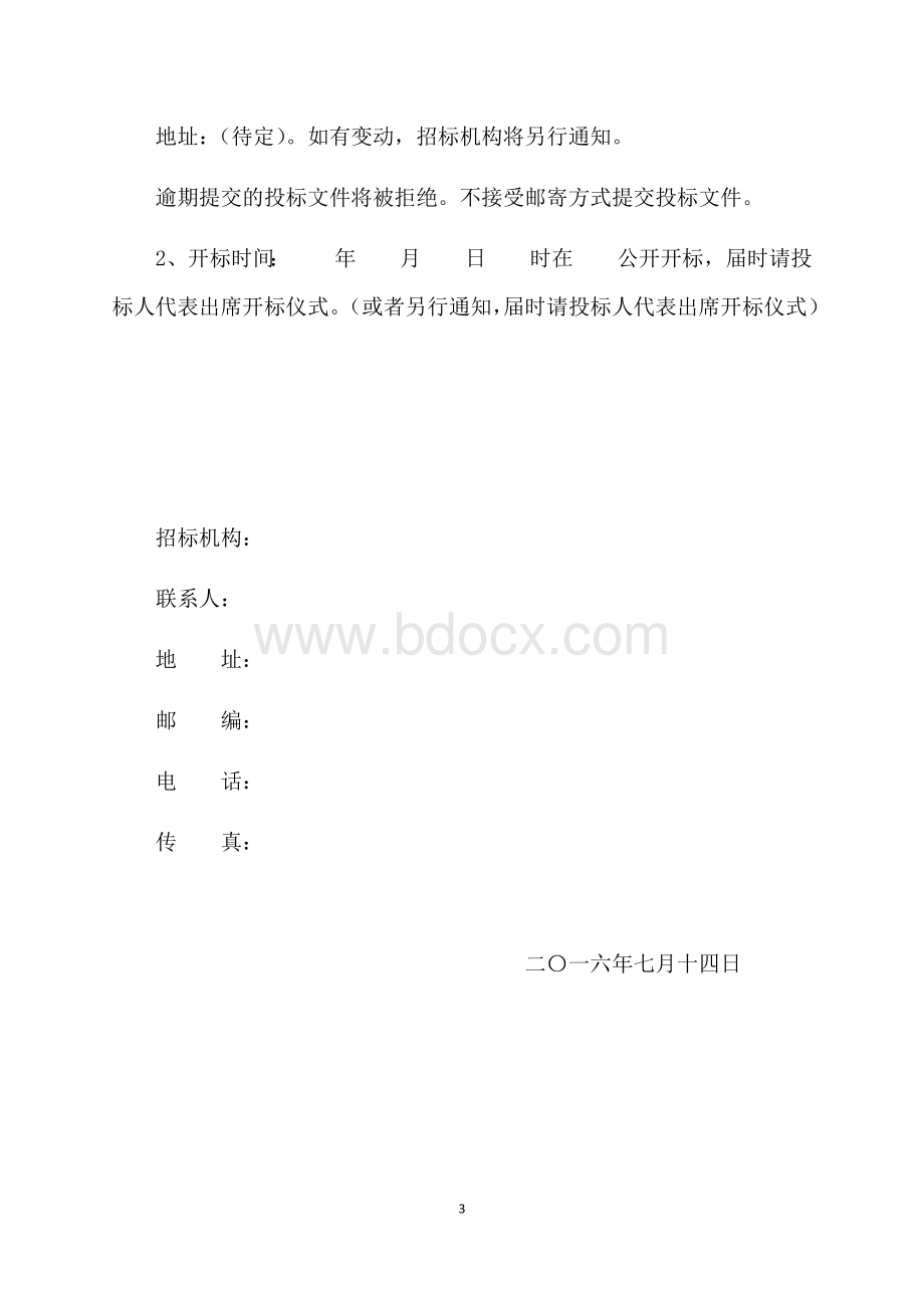 房屋租赁招标公告.docx_第3页