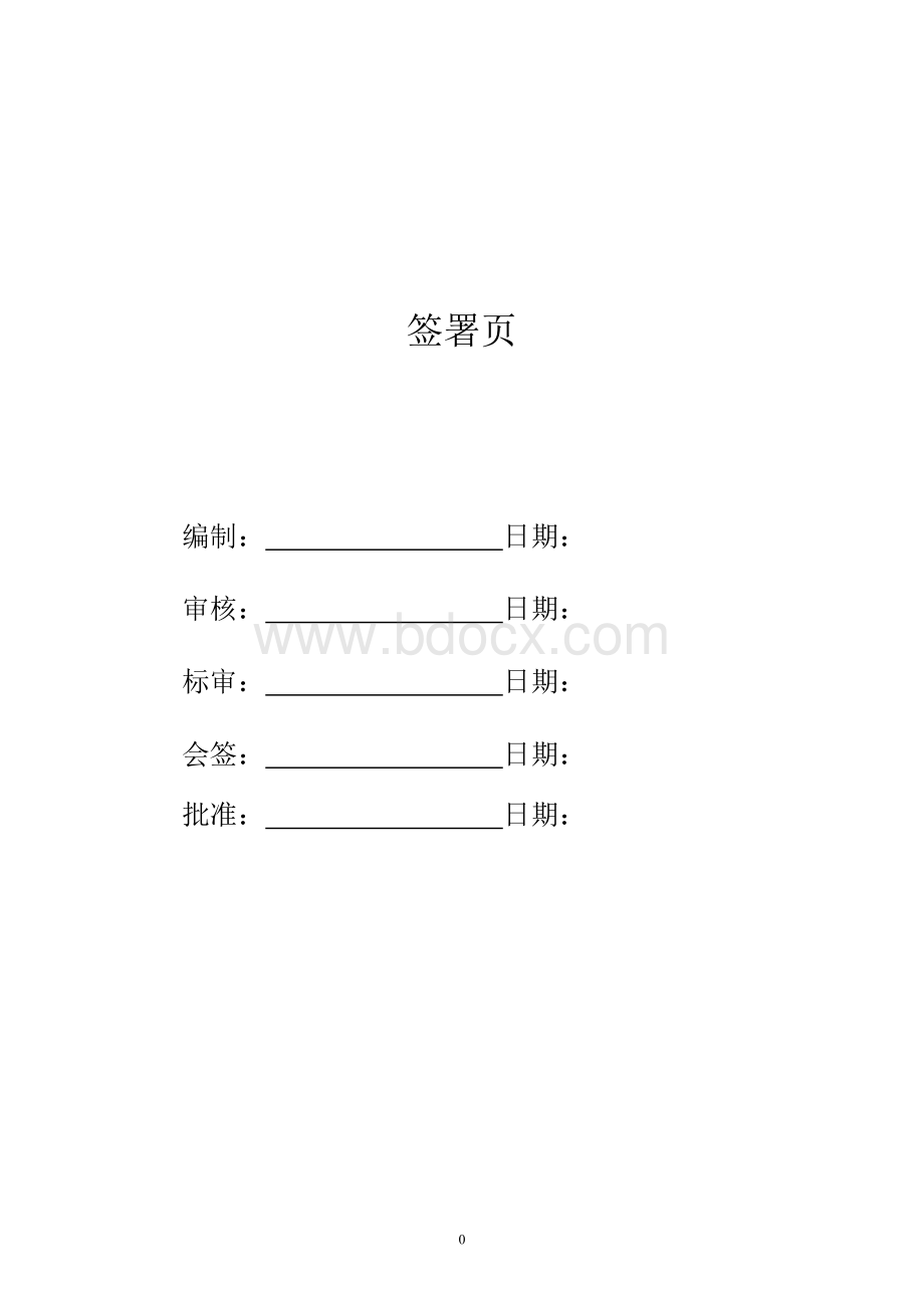 环境适应性大纲Word下载.doc_第2页