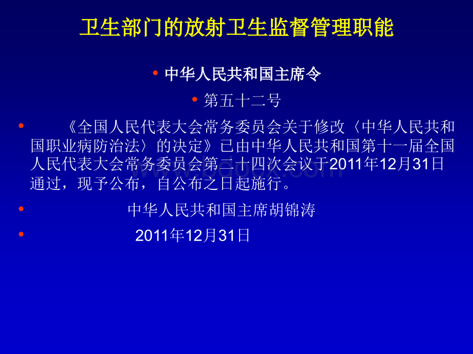 放射诊疗建设项目、放射诊疗许可审查要点.ppt_第3页