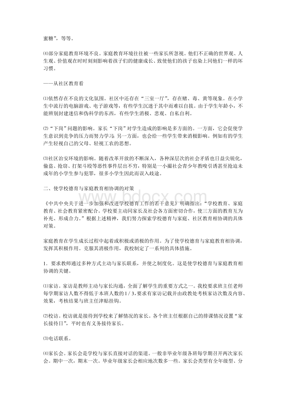 社区德育工作情况调查报告Word格式文档下载.doc_第2页