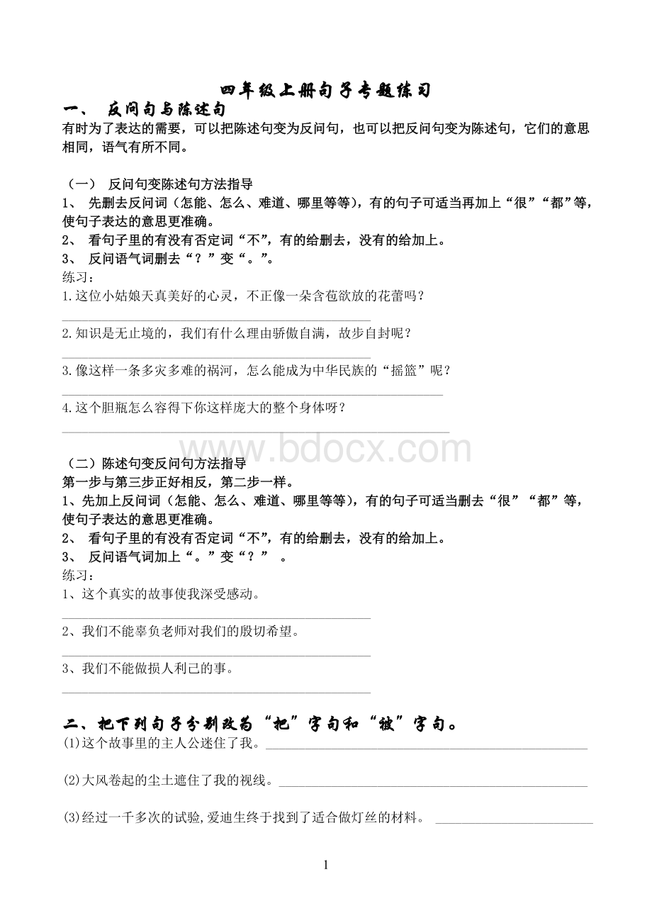 小学语文四年级句子专项练习-含答案.doc_第1页