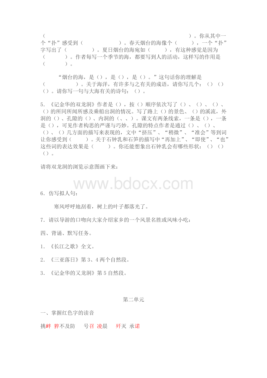 最新版苏教版六年级下册语文期末复习资料.doc_第3页