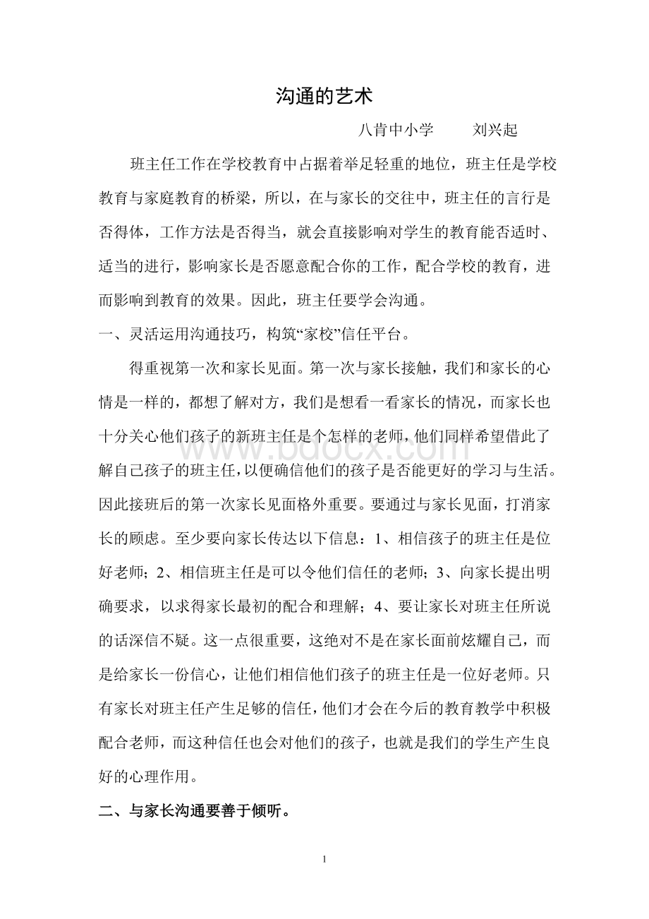 班主任沟通材料01Word文件下载.doc