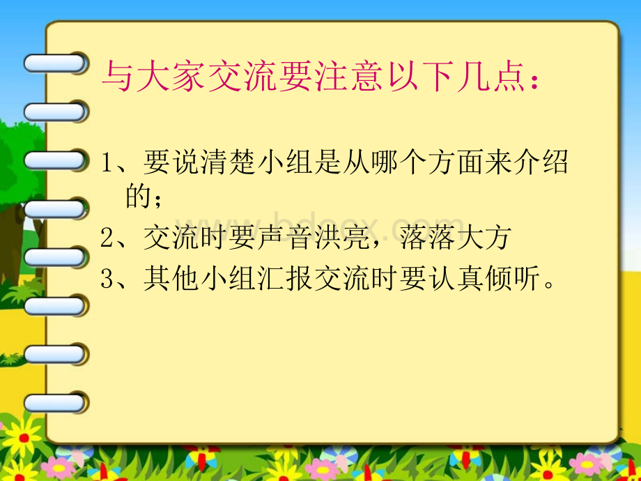 《长袜子皮皮》小学语文PPTPPT资料.ppt_第3页