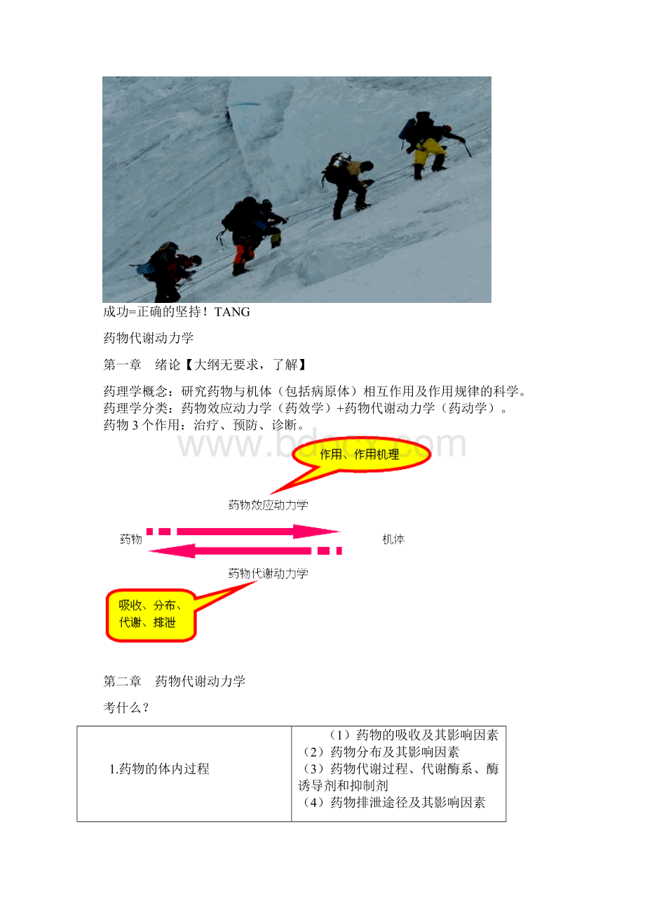 执业药师资格考试药理学辅导教材完整版.docx_第3页