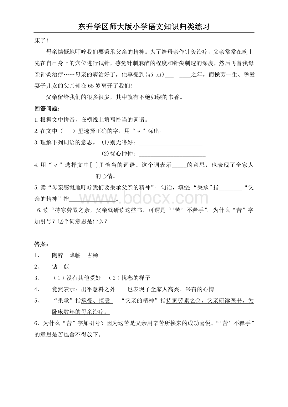 五年级叙述文阅读题库.doc_第3页