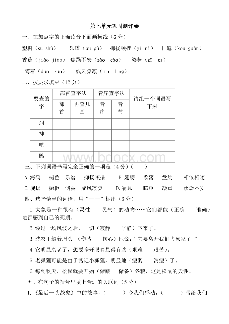 六年级上册语文第七单元测试题.docx_第1页