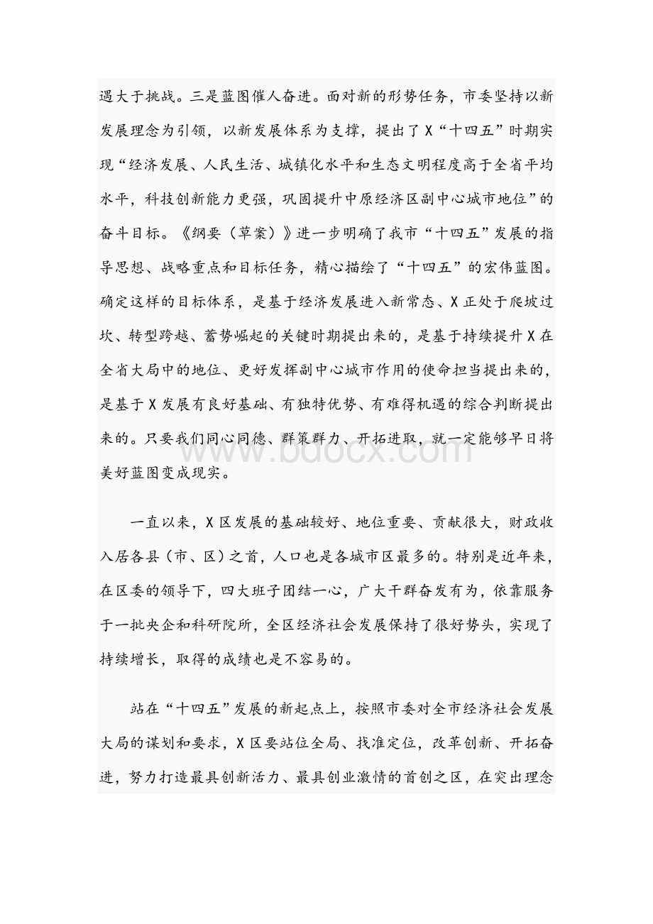 干部在2021年区代表团审议时的讲话文稿Word下载.docx_第3页