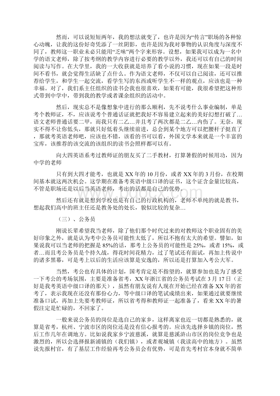 求职行动计划书.docx_第2页