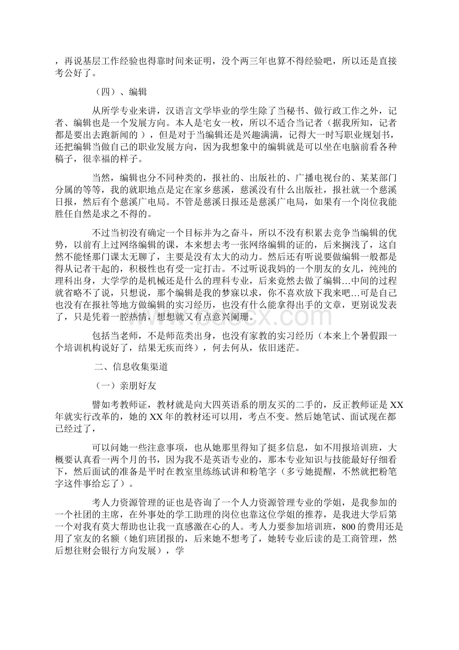 求职行动计划书.docx_第3页