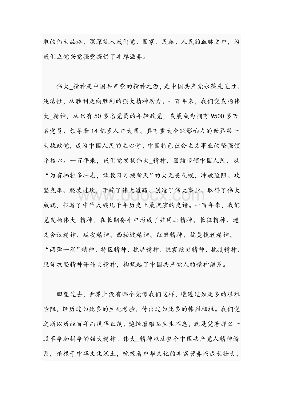 2021年学习贯彻在庆祝中国共产党成立一百周年大会上重要讲话文稿Word文档格式.docx_第2页