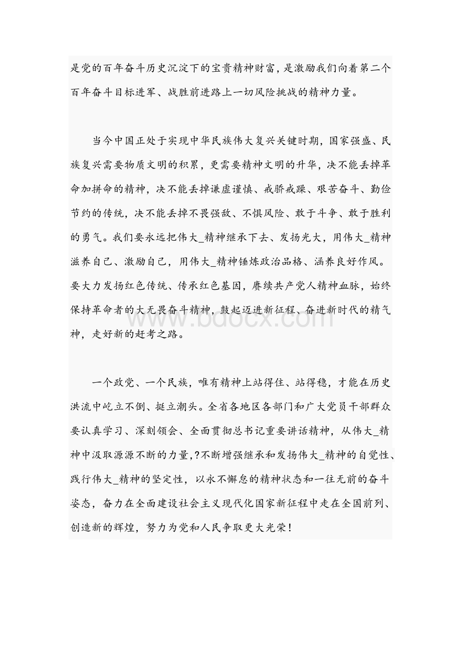 2021年学习贯彻在庆祝中国共产党成立一百周年大会上重要讲话文稿Word文档格式.docx_第3页