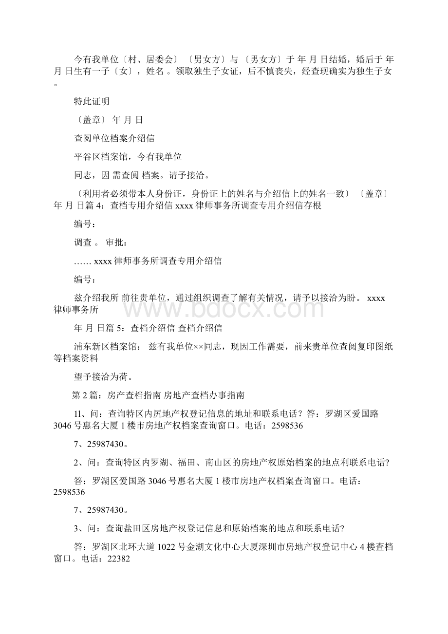 房产查档证明共7篇Word格式.docx_第2页