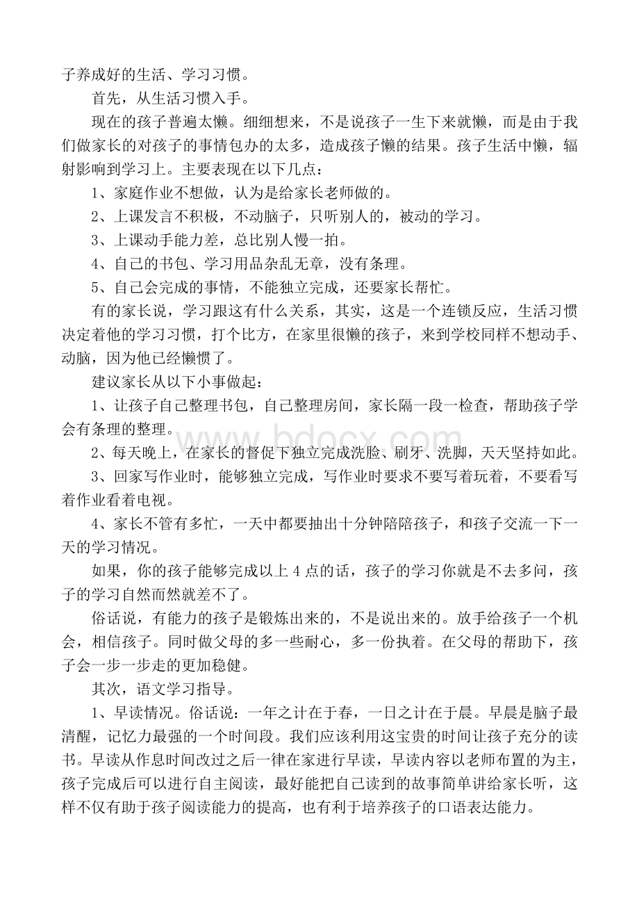 二年级上学期家长会发言稿Word格式文档下载.doc_第2页