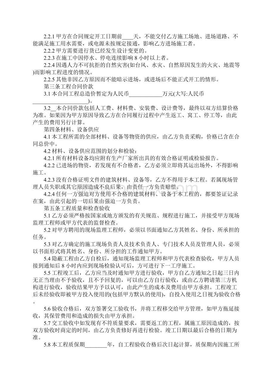 照明工程设计及施工合同官方版Word文档下载推荐.docx_第2页