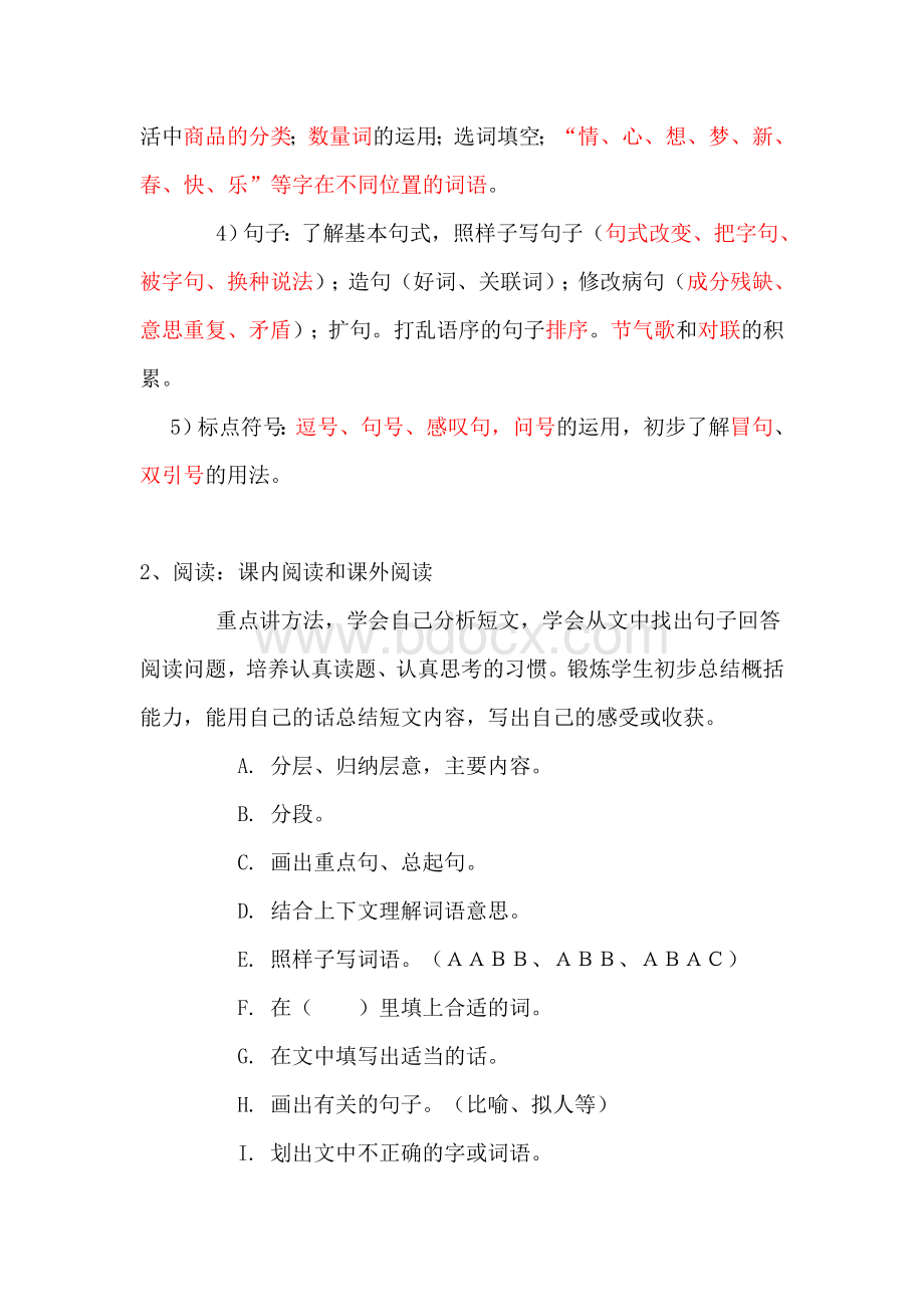 北师大版三年级上册语文复习计划Word格式文档下载.doc_第3页