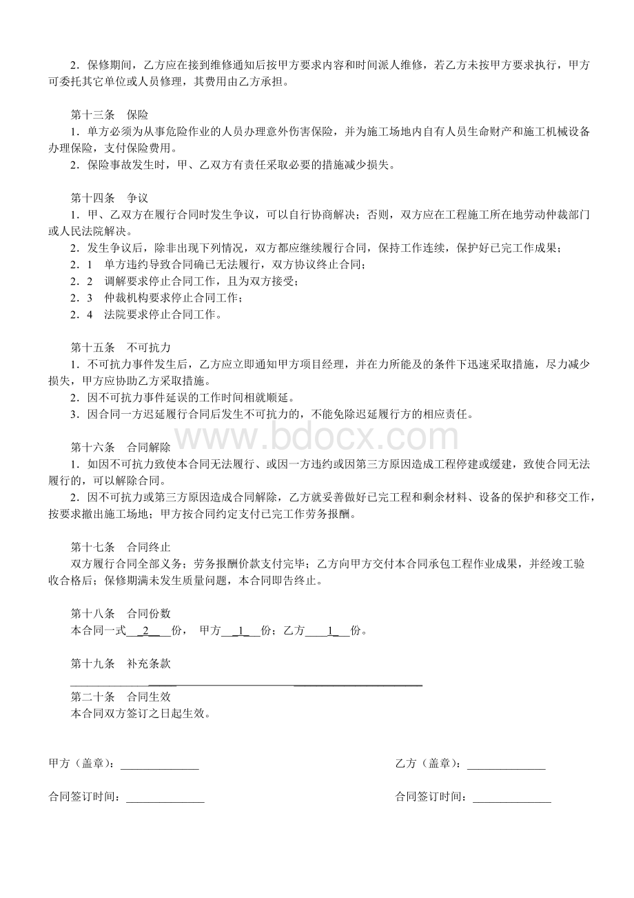 装潢施工劳务承包合同Word格式文档下载.doc_第3页