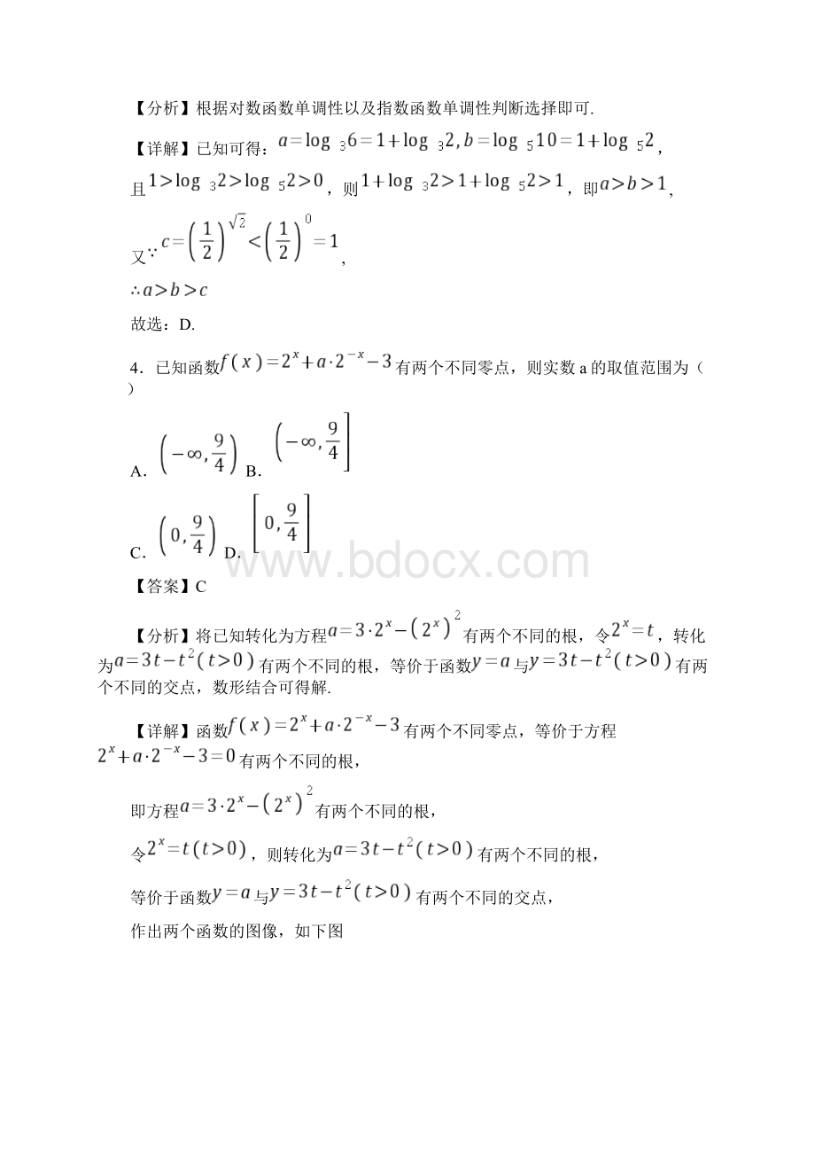 学年湖北省智学联盟高一上学期联考数学试题解析版1.docx_第2页