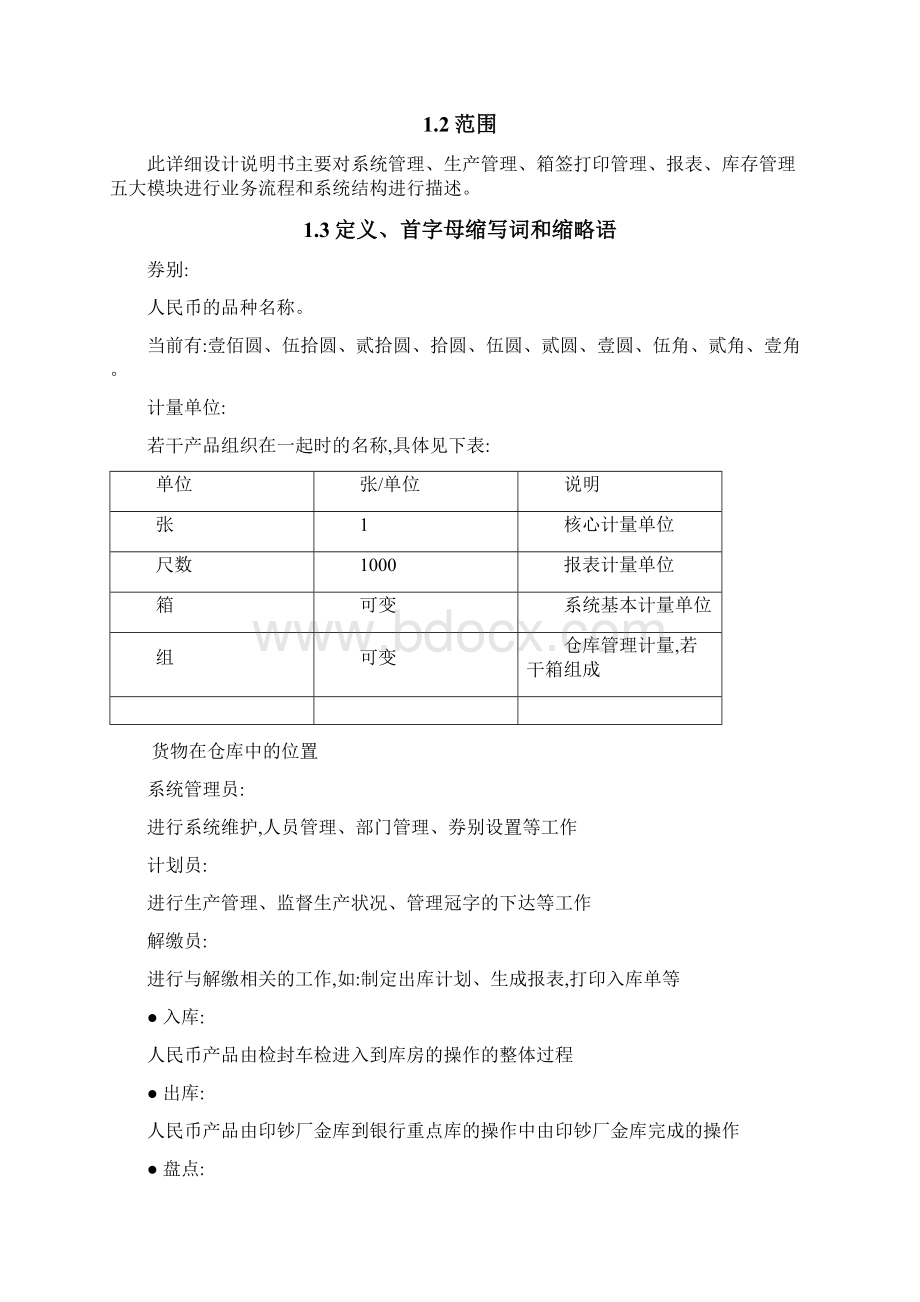 项目详细设计说明书Word文档下载推荐.docx_第2页