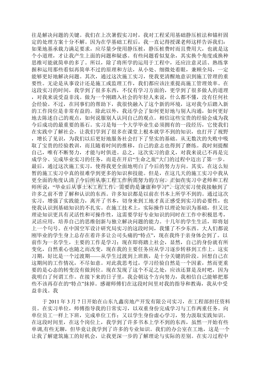 建筑专业实习心得体会.docx_第3页