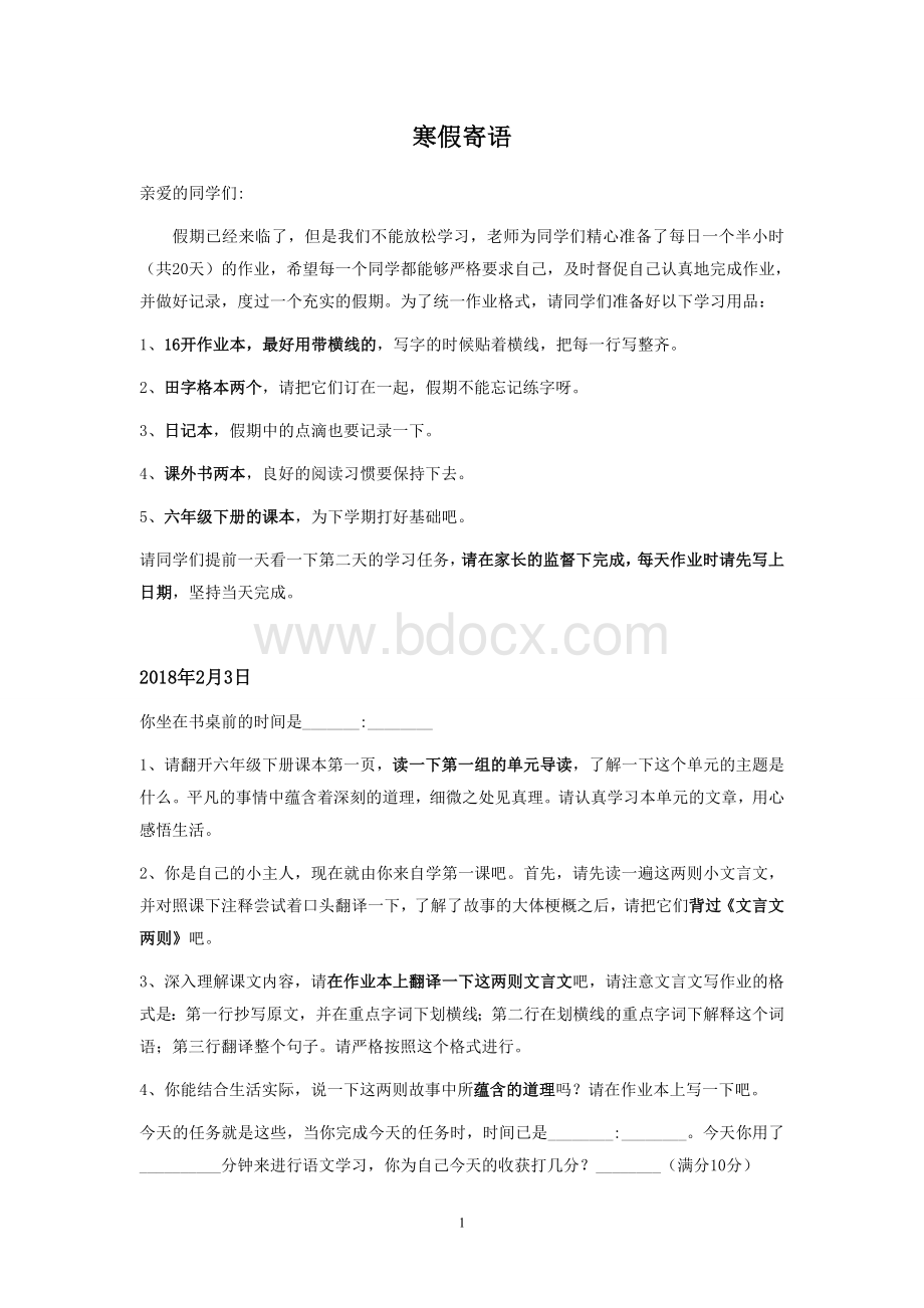 人教版六年级语文2018寒假作业Word文档下载推荐.doc