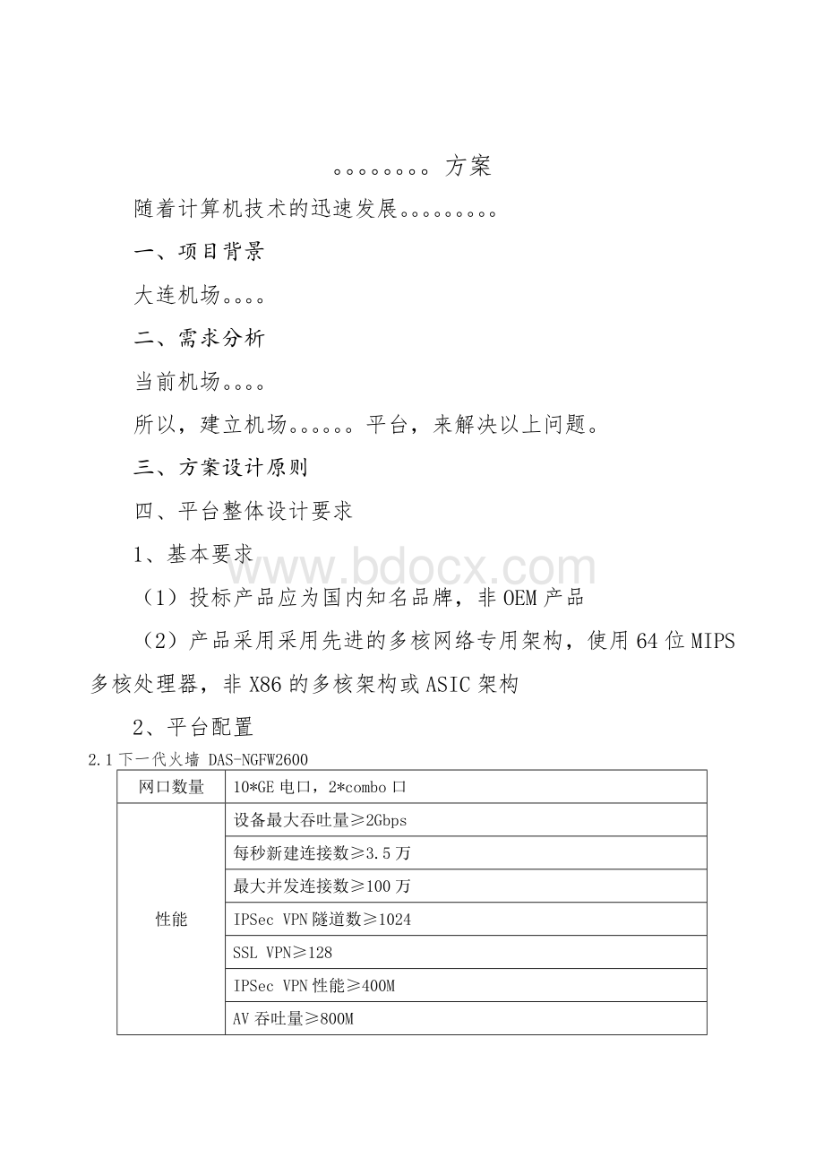 项目立项申请单Word格式.doc_第3页